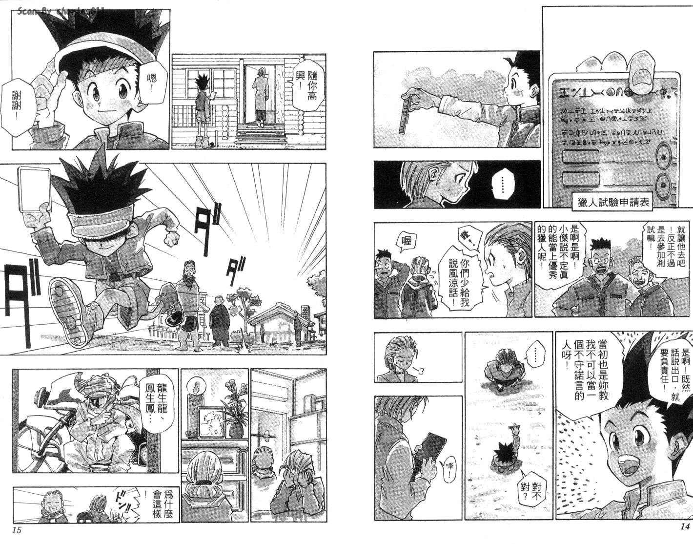 《HunterXHunter 猎人》漫画 猎人01卷