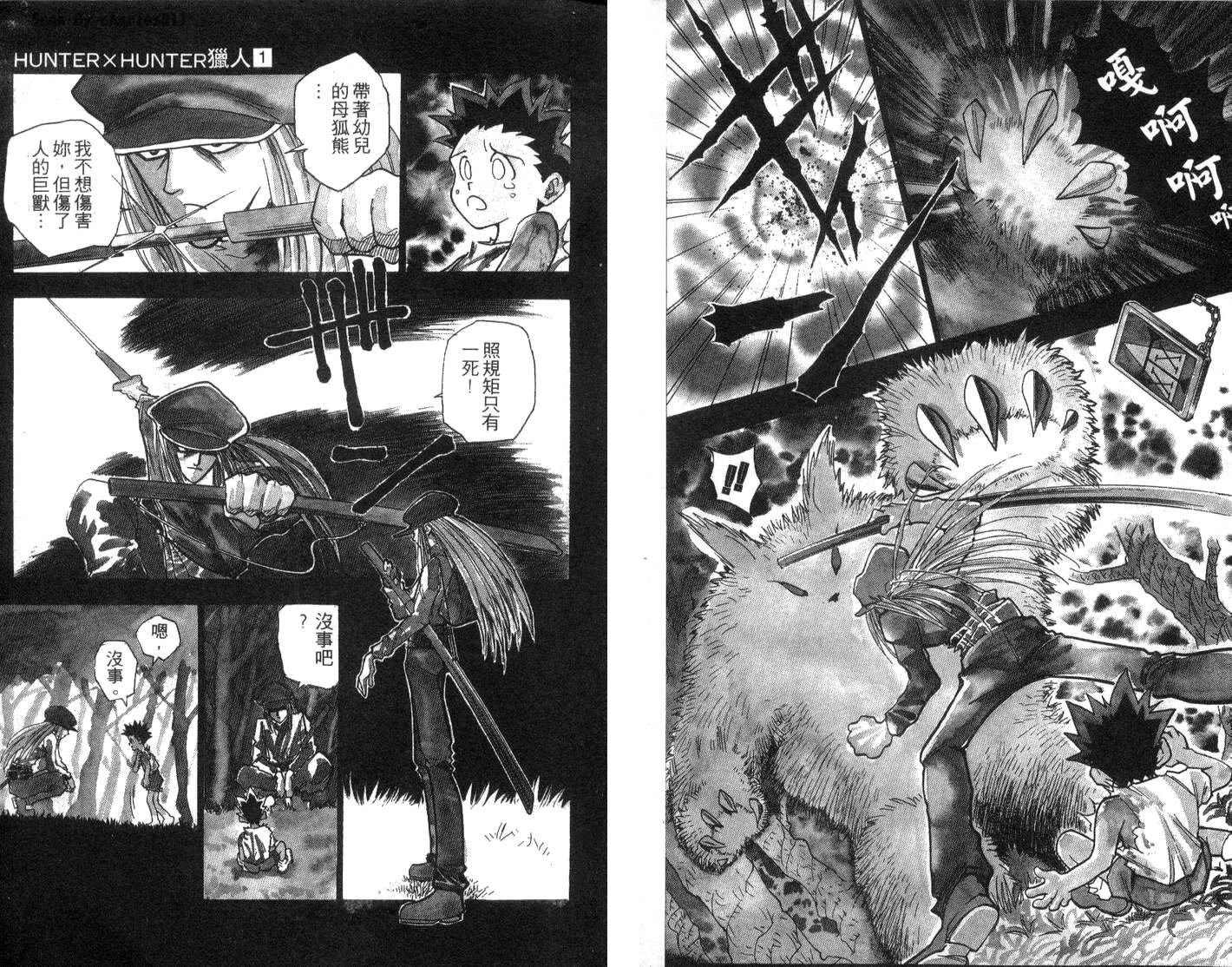 《HunterXHunter 猎人》漫画 猎人01卷