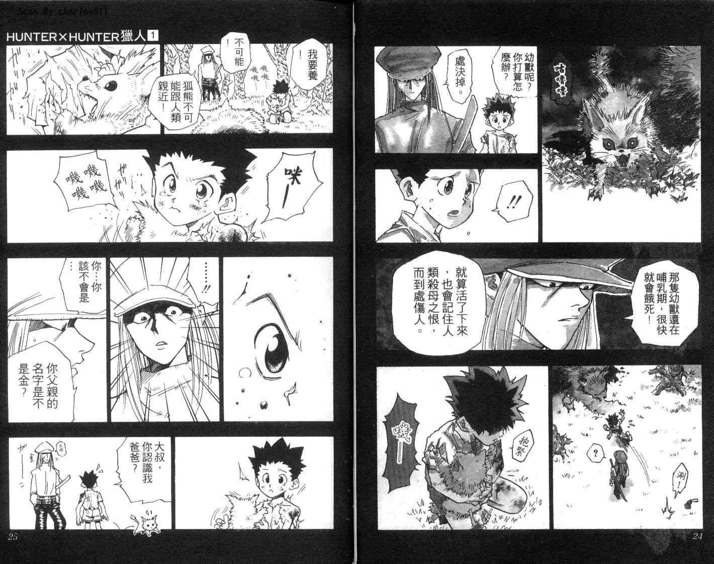 《HunterXHunter 猎人》漫画 猎人01卷