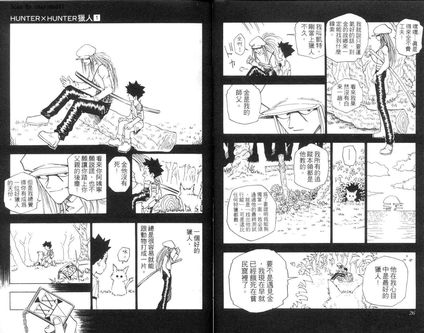 《HunterXHunter 猎人》漫画 猎人01卷