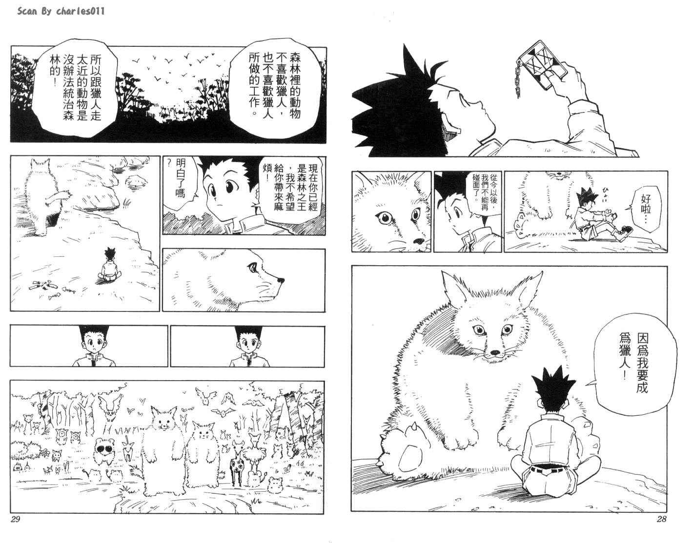 《HunterXHunter 猎人》漫画 猎人01卷