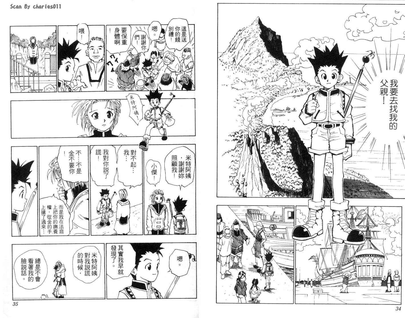 《HunterXHunter 猎人》漫画 猎人01卷