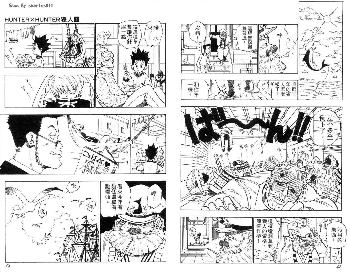 《HunterXHunter 猎人》漫画 猎人01卷