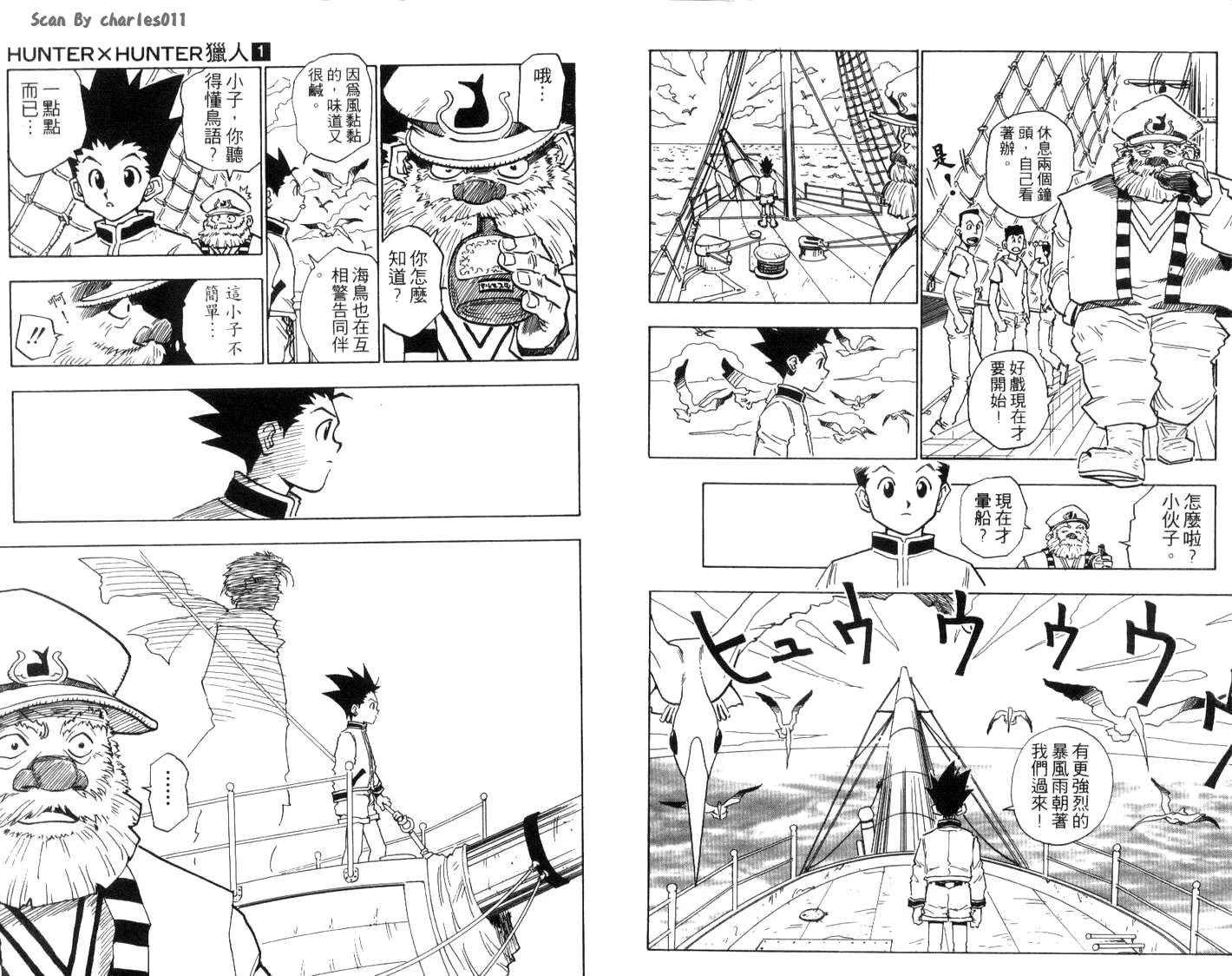 《HunterXHunter 猎人》漫画 猎人01卷