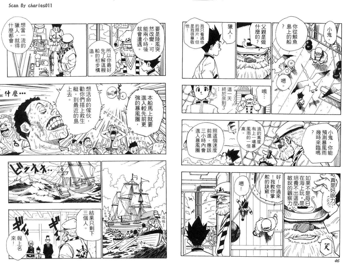 《HunterXHunter 猎人》漫画 猎人01卷