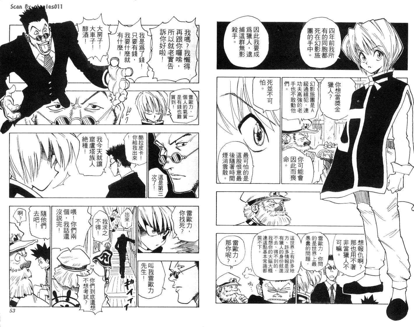 《HunterXHunter 猎人》漫画 猎人01卷