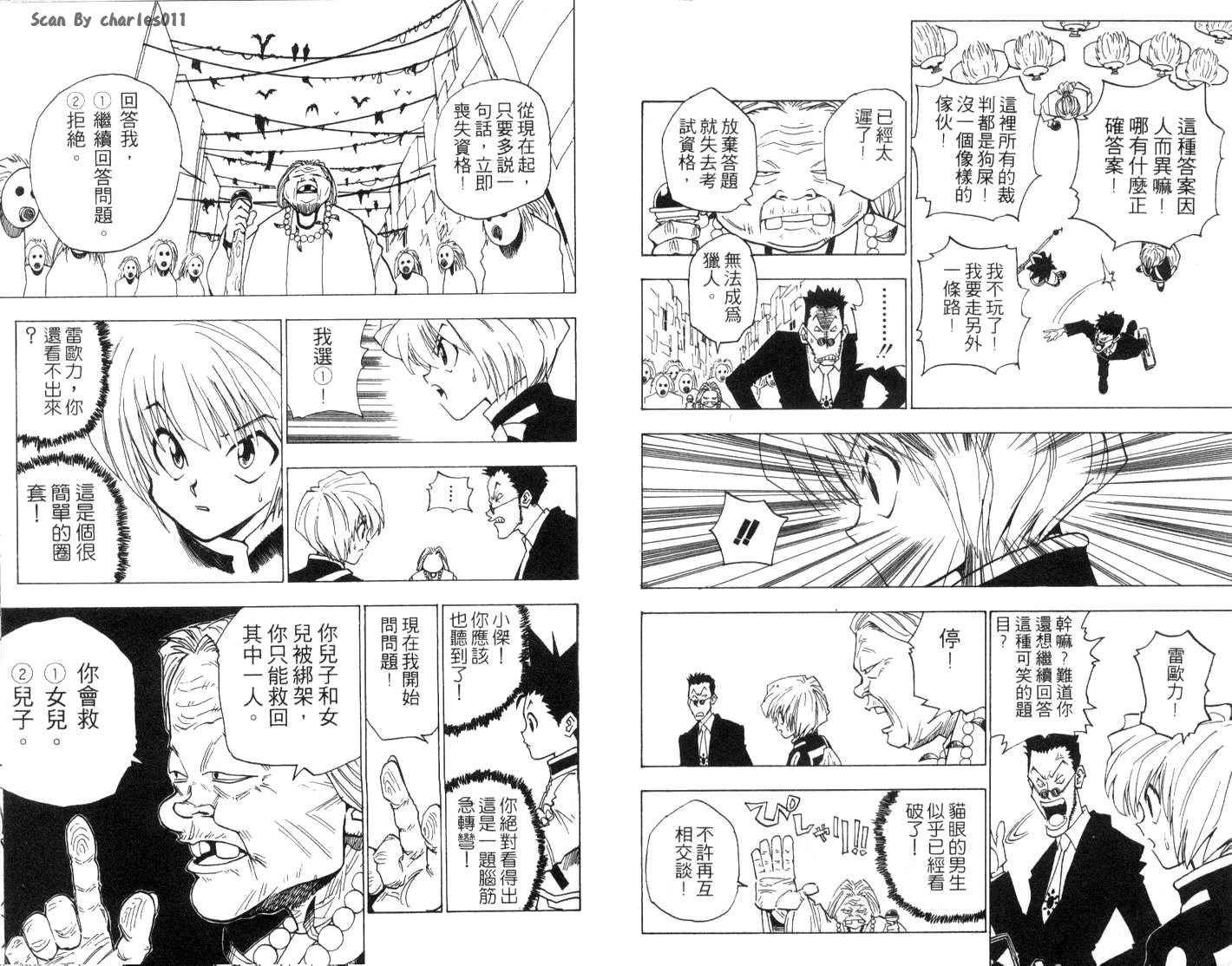 《HunterXHunter 猎人》漫画 猎人01卷