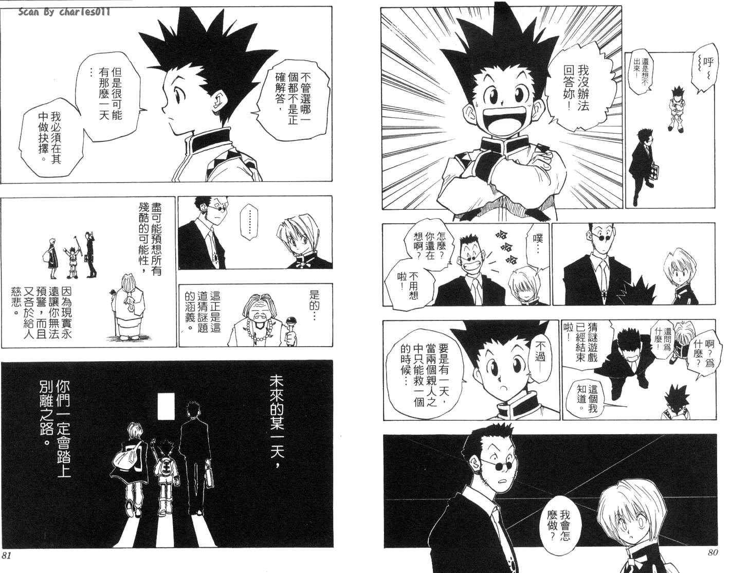 《HunterXHunter 猎人》漫画 猎人01卷