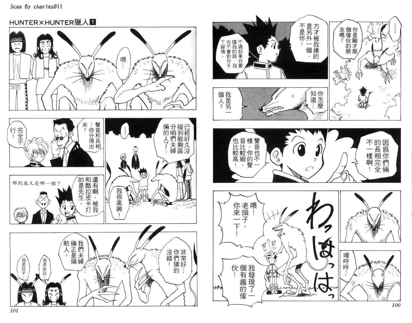 《HunterXHunter 猎人》漫画 猎人01卷