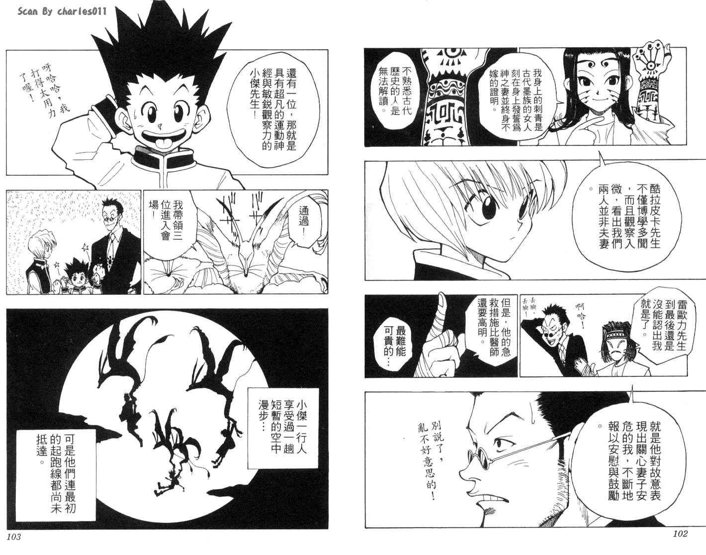 《HunterXHunter 猎人》漫画 猎人01卷