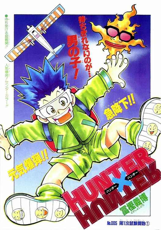 《HunterXHunter 猎人》漫画 猎人01卷