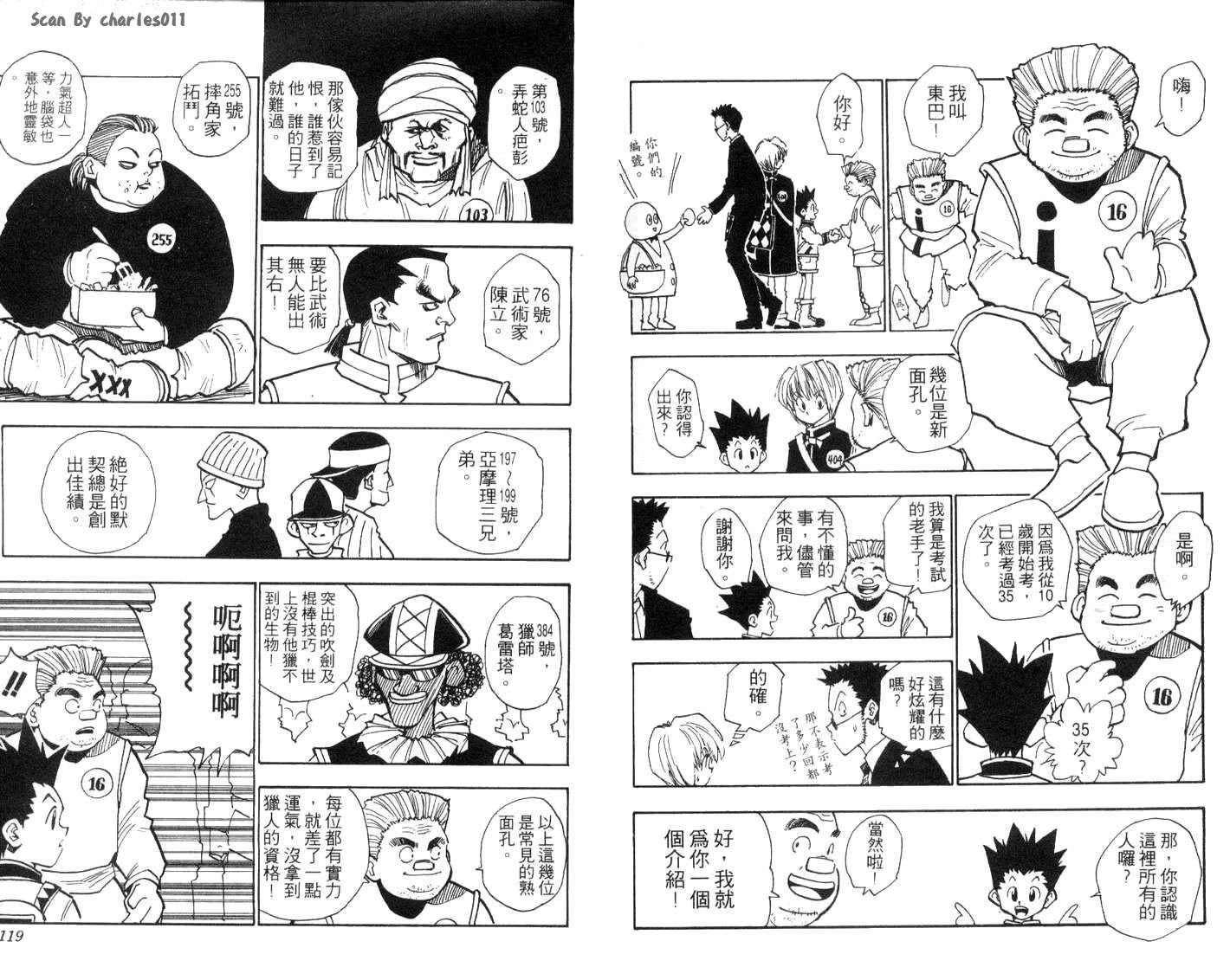 《HunterXHunter 猎人》漫画 猎人01卷