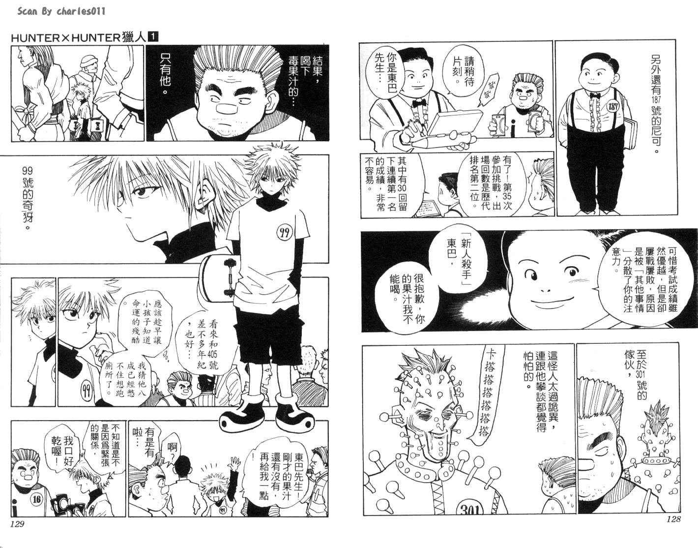 《HunterXHunter 猎人》漫画 猎人01卷