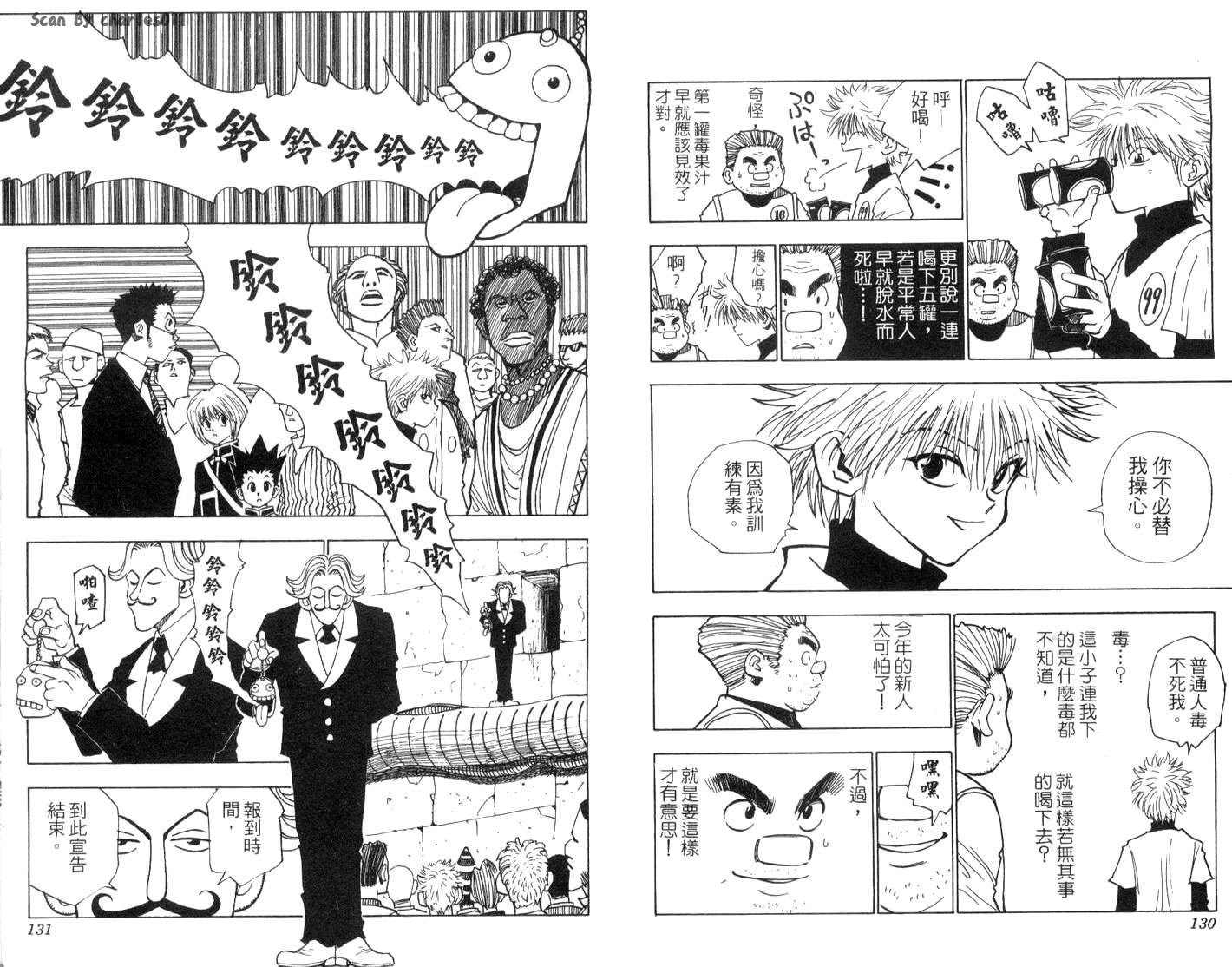 《HunterXHunter 猎人》漫画 猎人01卷