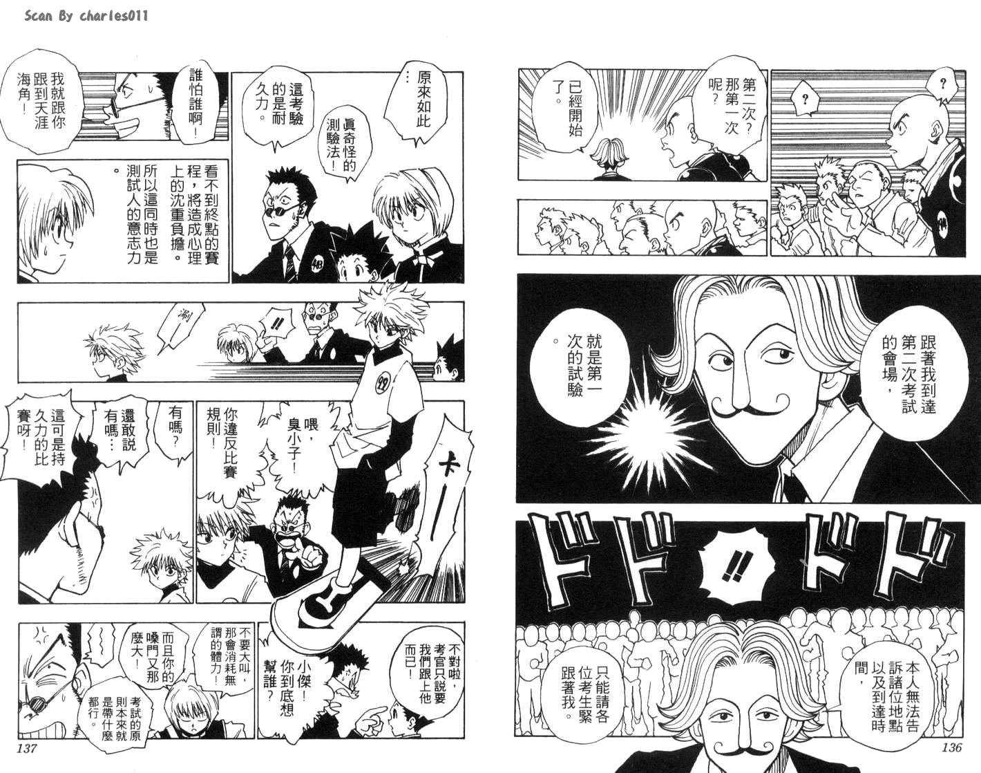 《HunterXHunter 猎人》漫画 猎人01卷