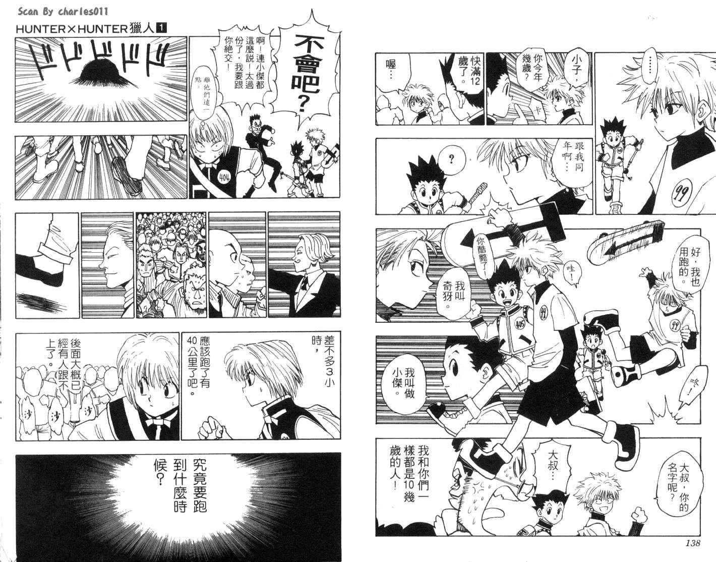 《HunterXHunter 猎人》漫画 猎人01卷