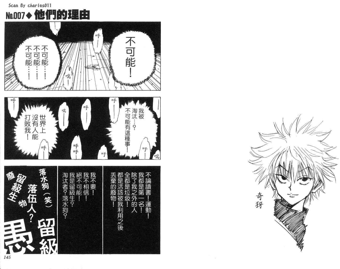 《HunterXHunter 猎人》漫画 猎人01卷