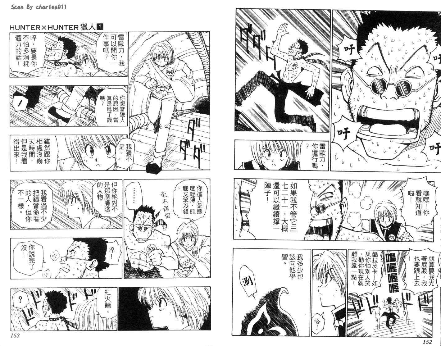 《HunterXHunter 猎人》漫画 猎人01卷