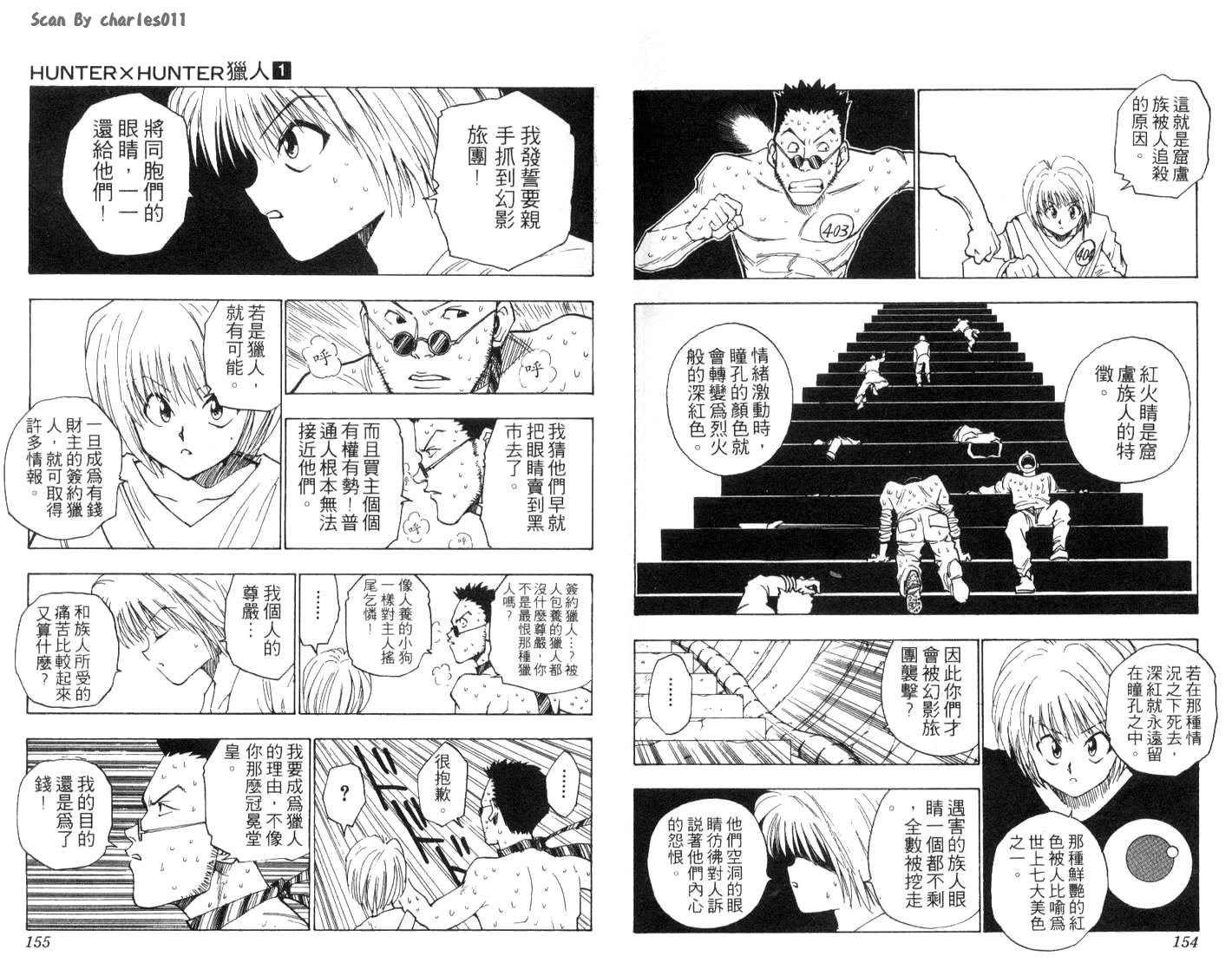 《HunterXHunter 猎人》漫画 猎人01卷