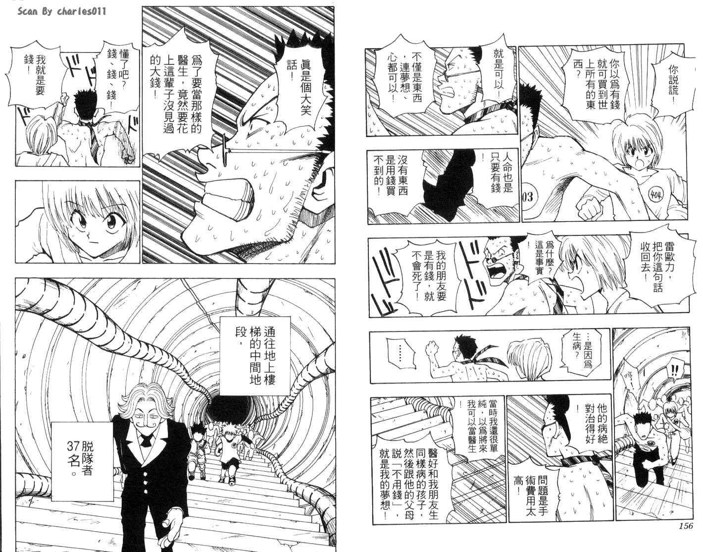 《HunterXHunter 猎人》漫画 猎人01卷