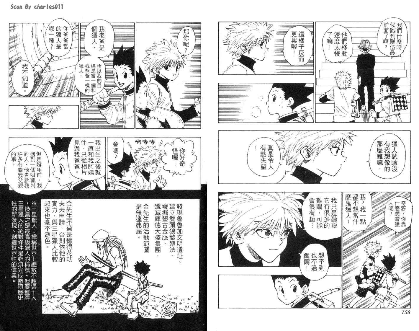 《HunterXHunter 猎人》漫画 猎人01卷