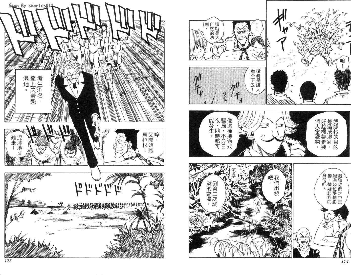 《HunterXHunter 猎人》漫画 猎人01卷