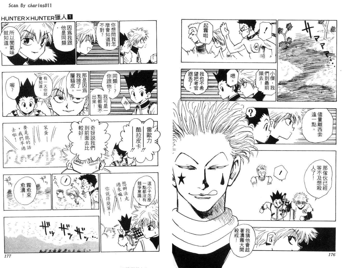 《HunterXHunter 猎人》漫画 猎人01卷