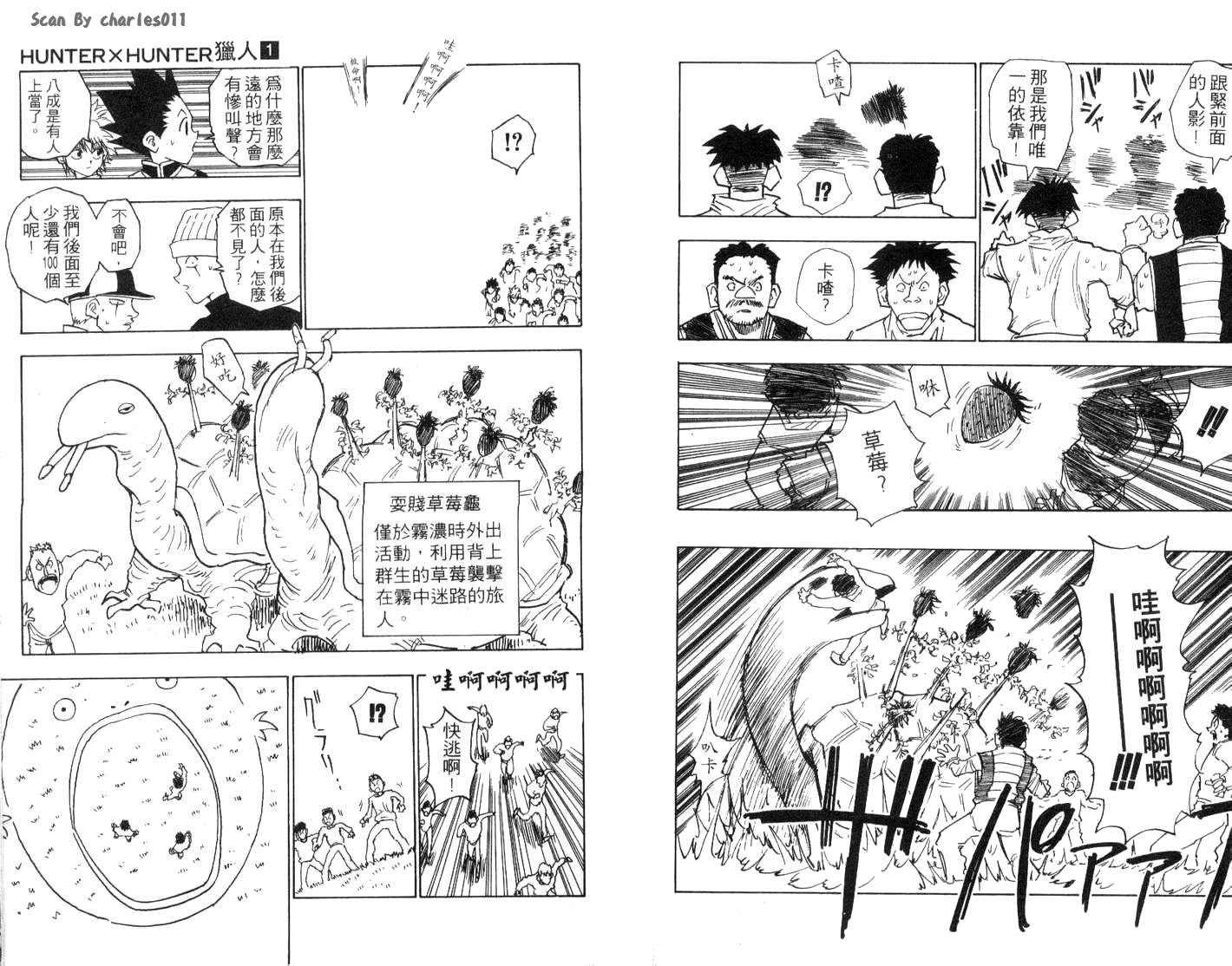 《HunterXHunter 猎人》漫画 猎人01卷