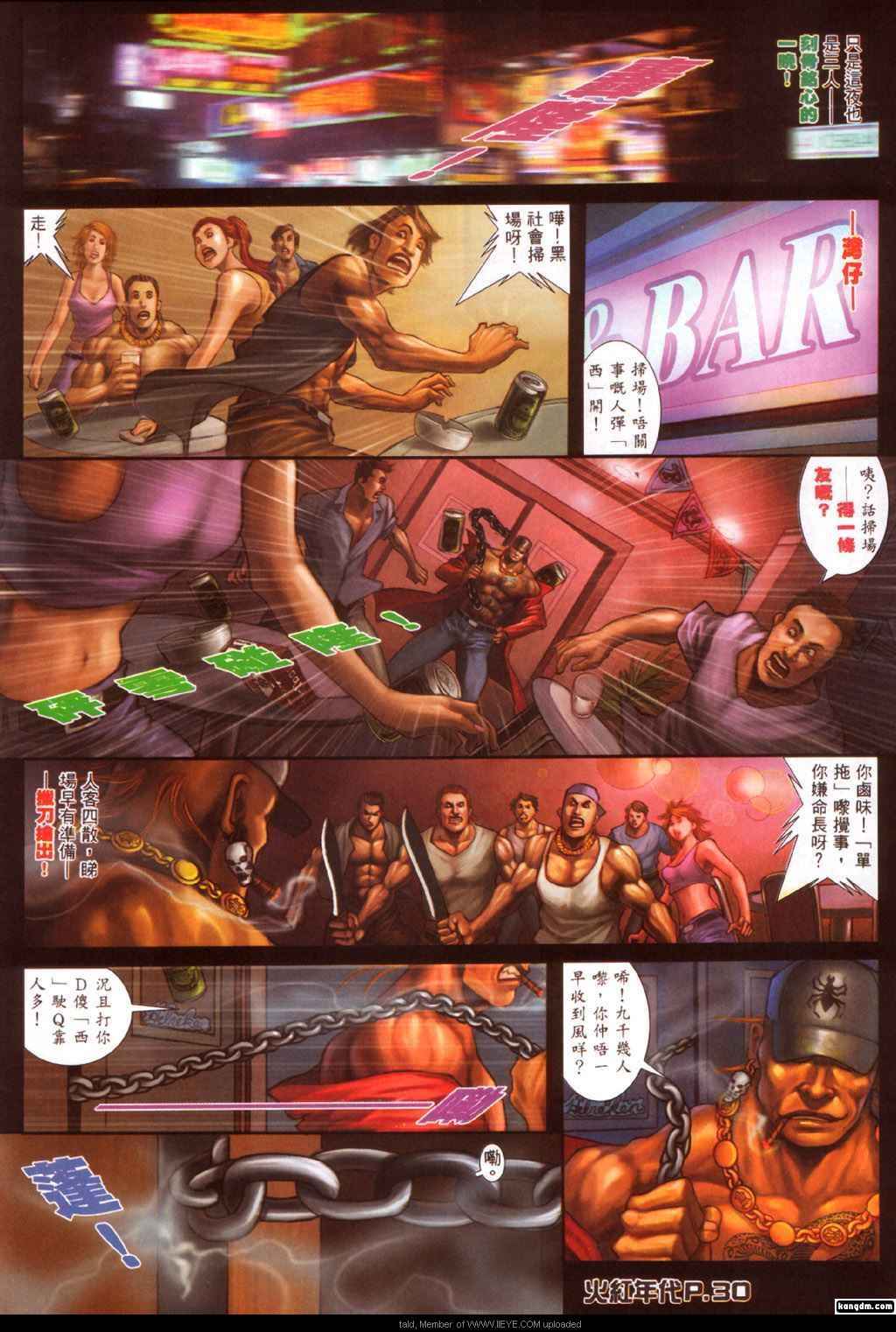 《火红年代-黑骨棠》漫画 火红年代 198集