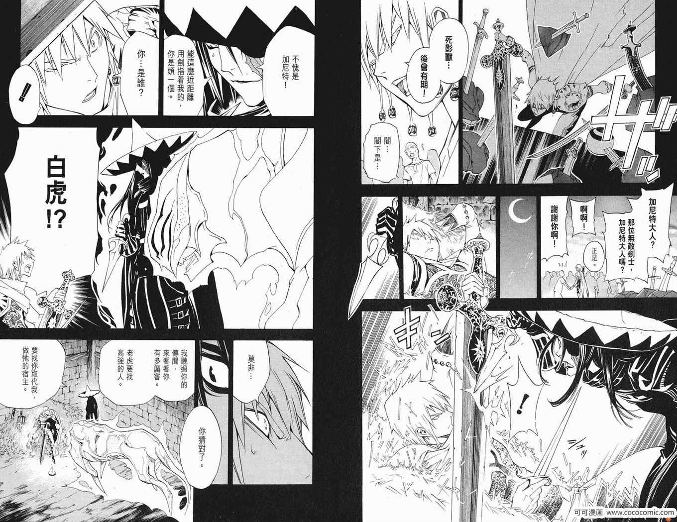 《蓝龙》漫画 青龙 04卷