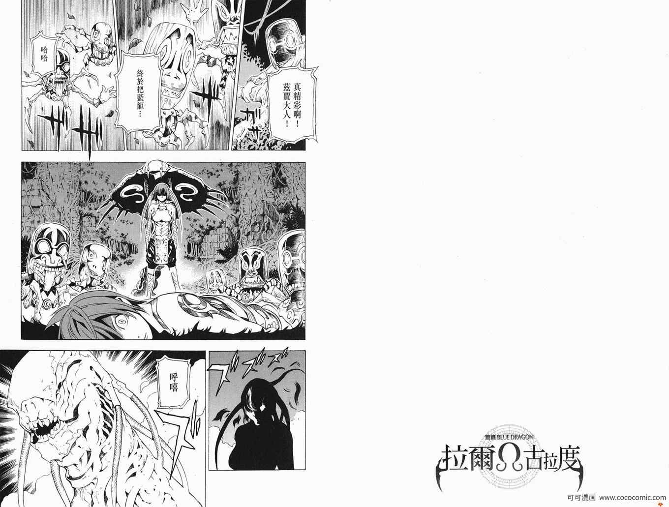 《蓝龙》漫画 青龙 03卷