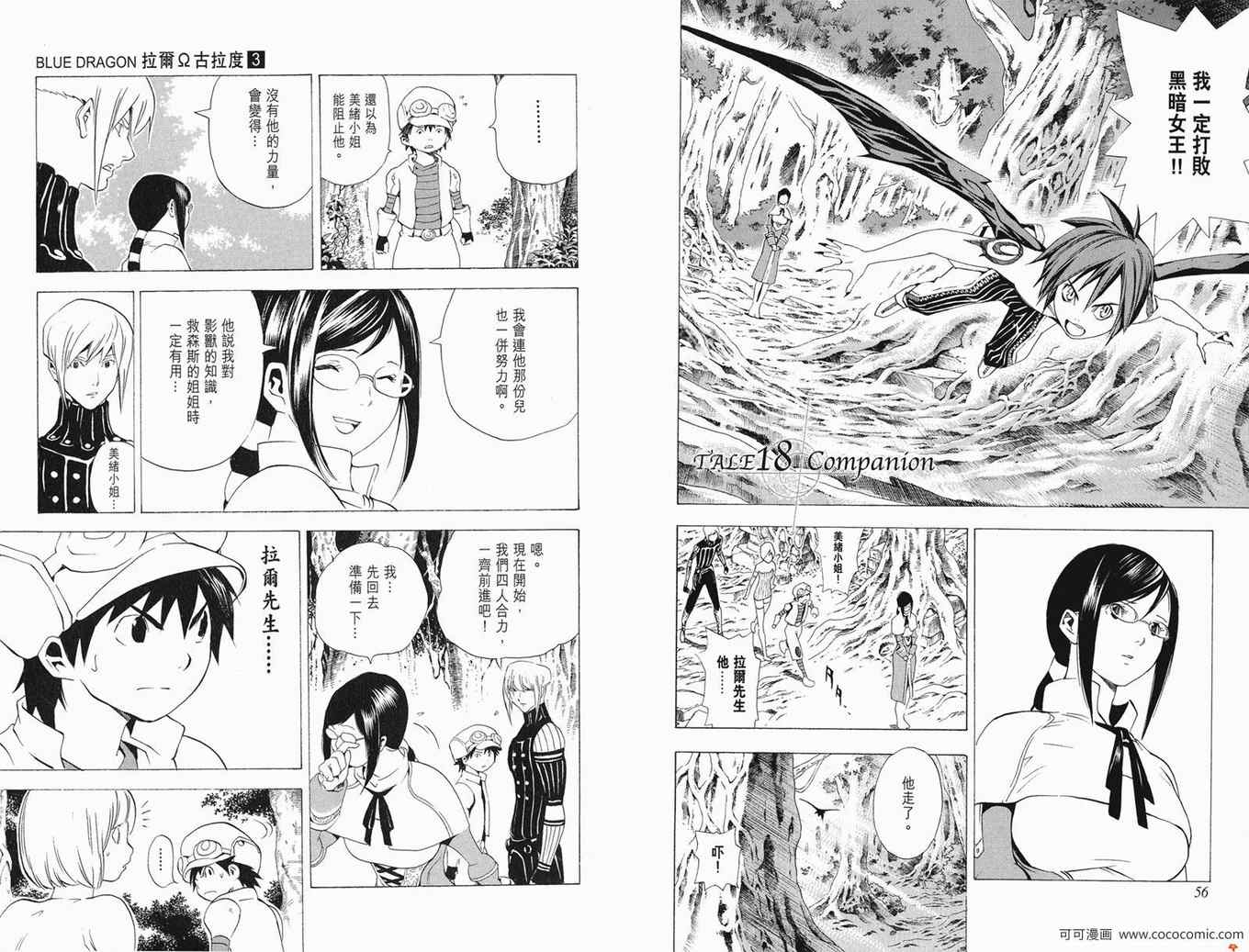 《蓝龙》漫画 青龙 03卷