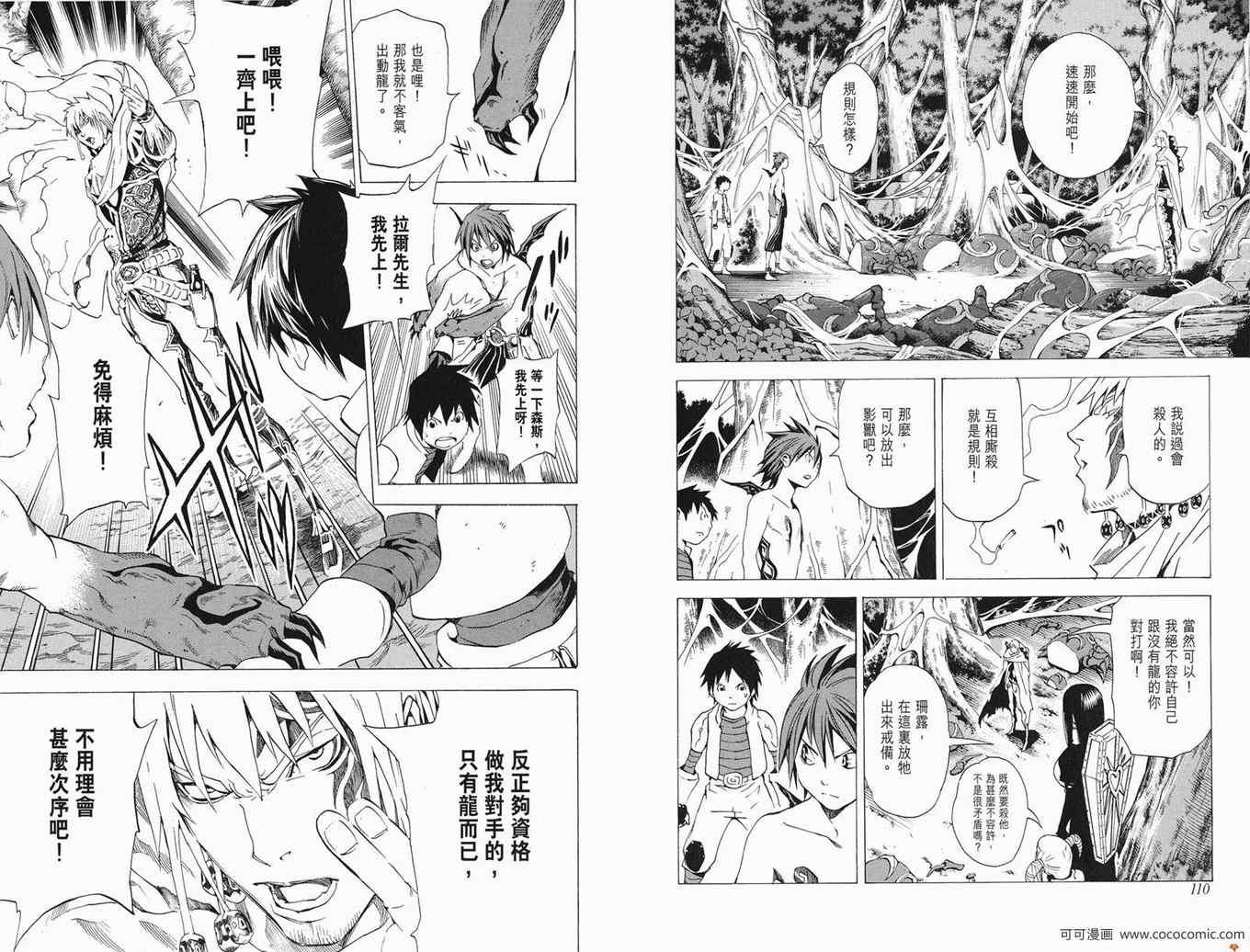 《蓝龙》漫画 青龙 03卷