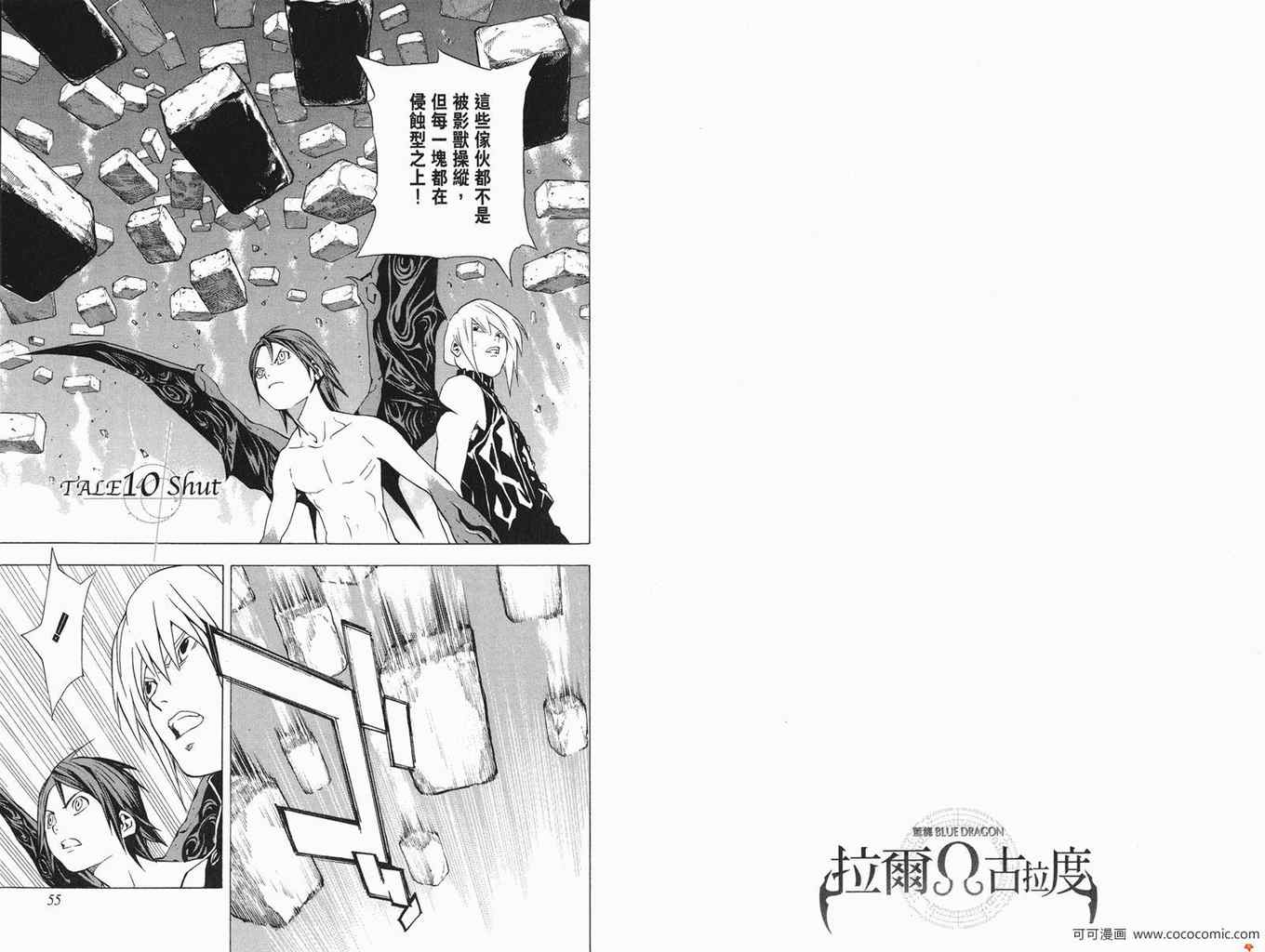 《蓝龙》漫画 青龙 02卷