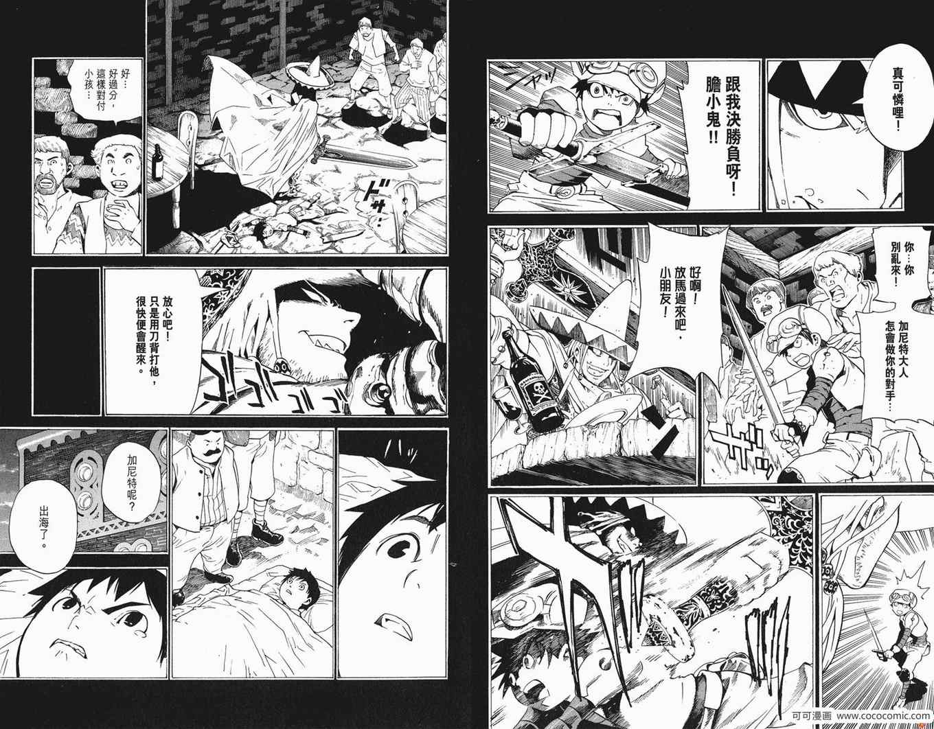 《蓝龙》漫画 青龙 02卷