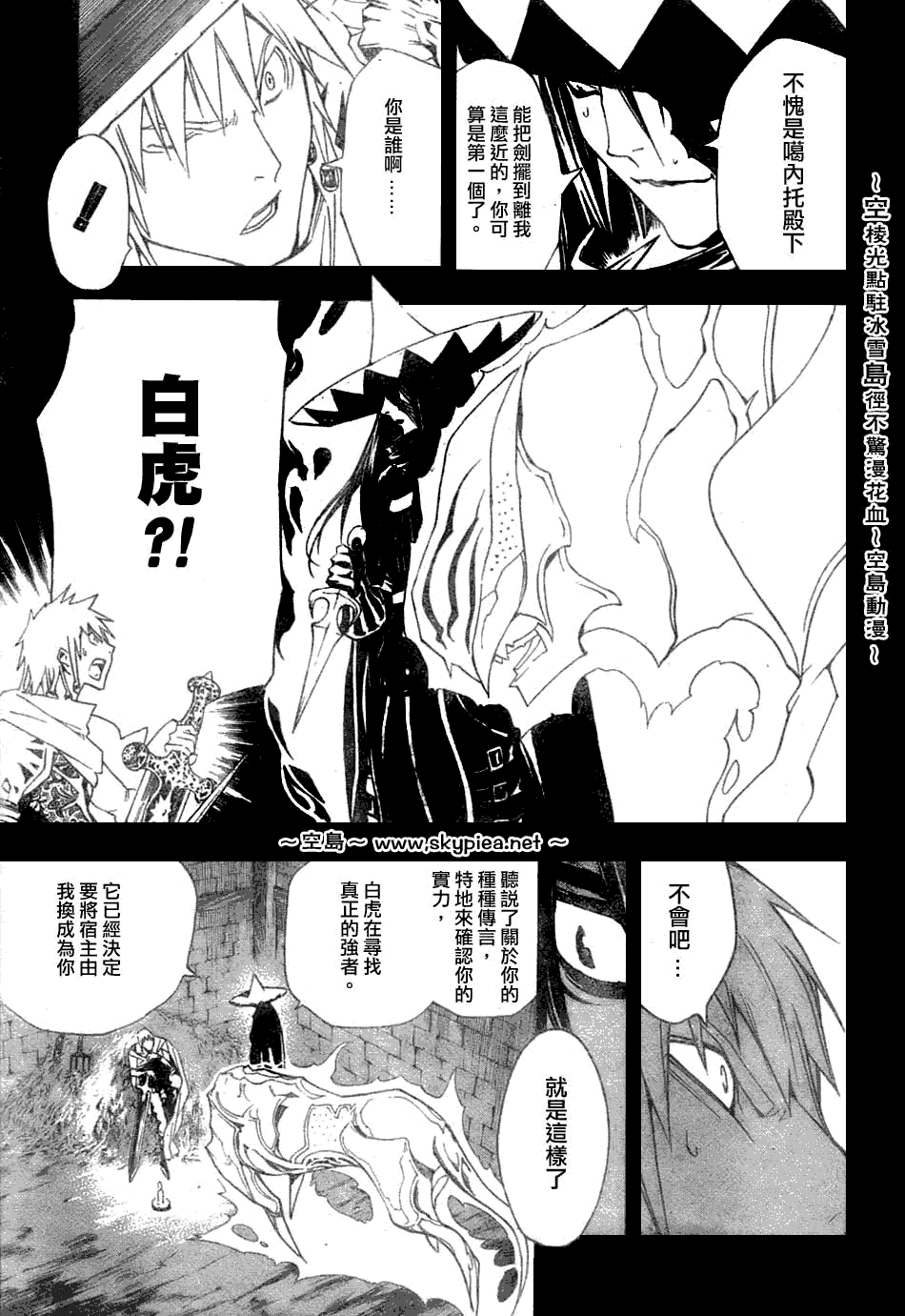 《蓝龙》漫画 青龙024集