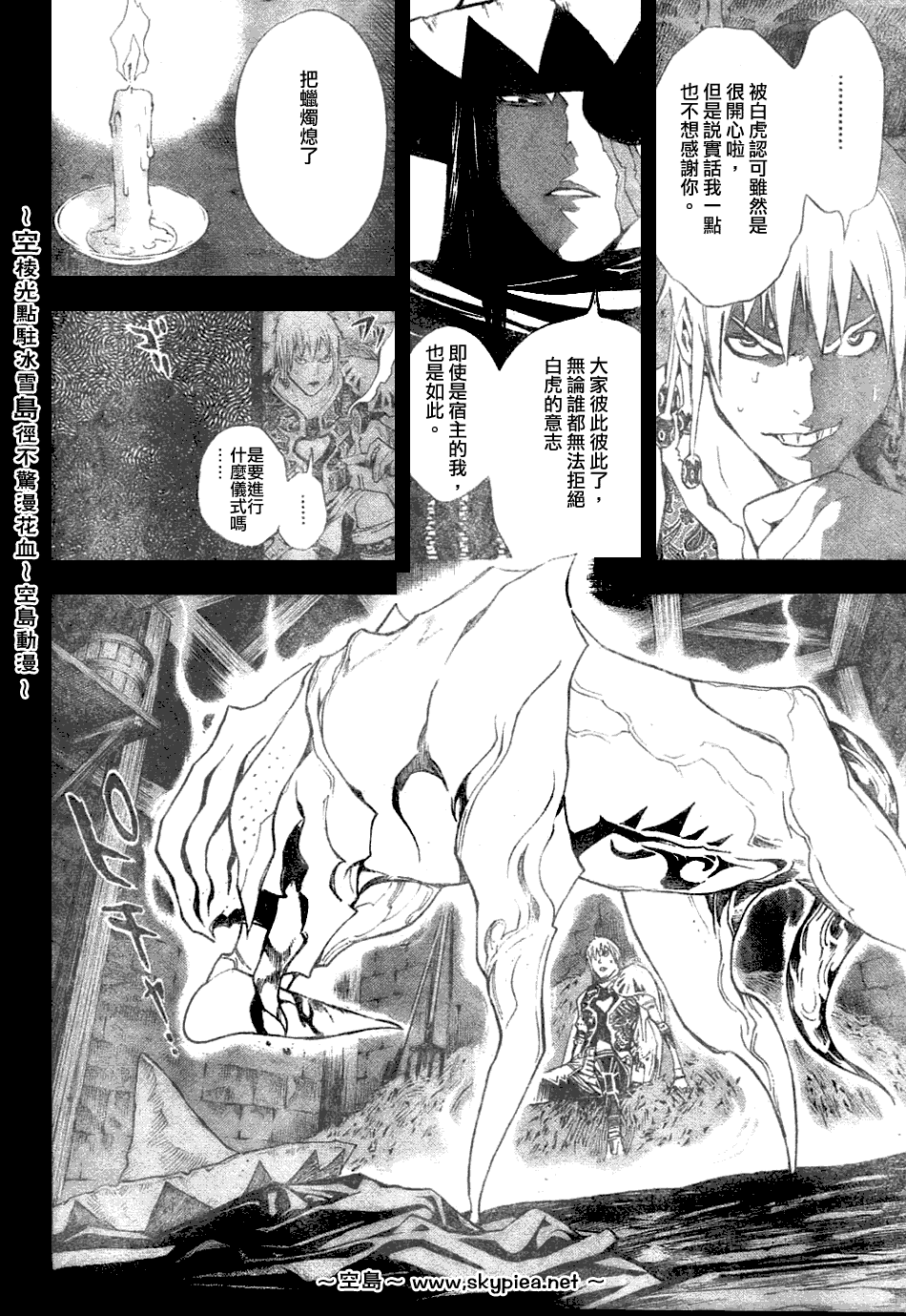 《蓝龙》漫画 青龙024集