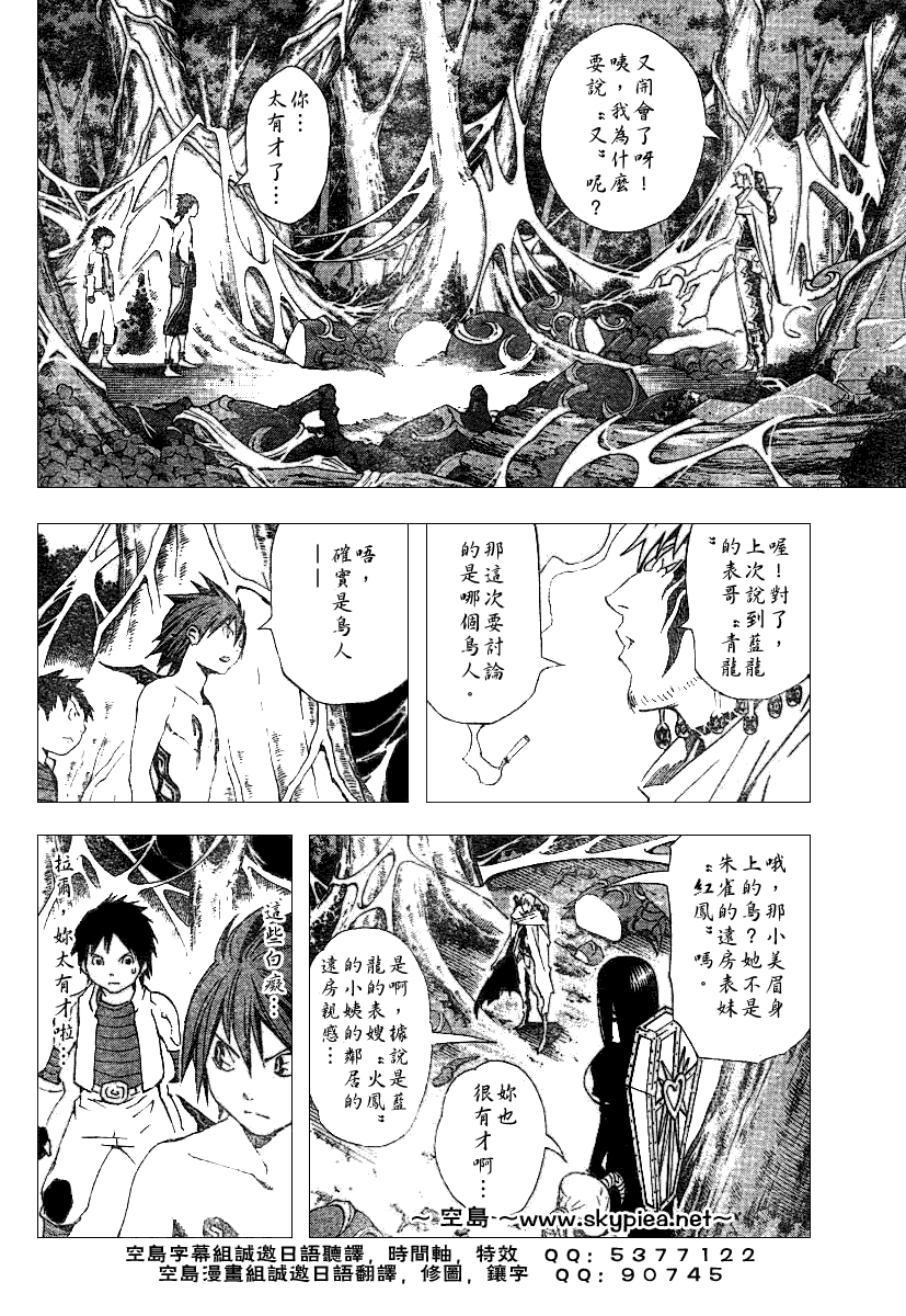 《蓝龙》漫画 青龙024集