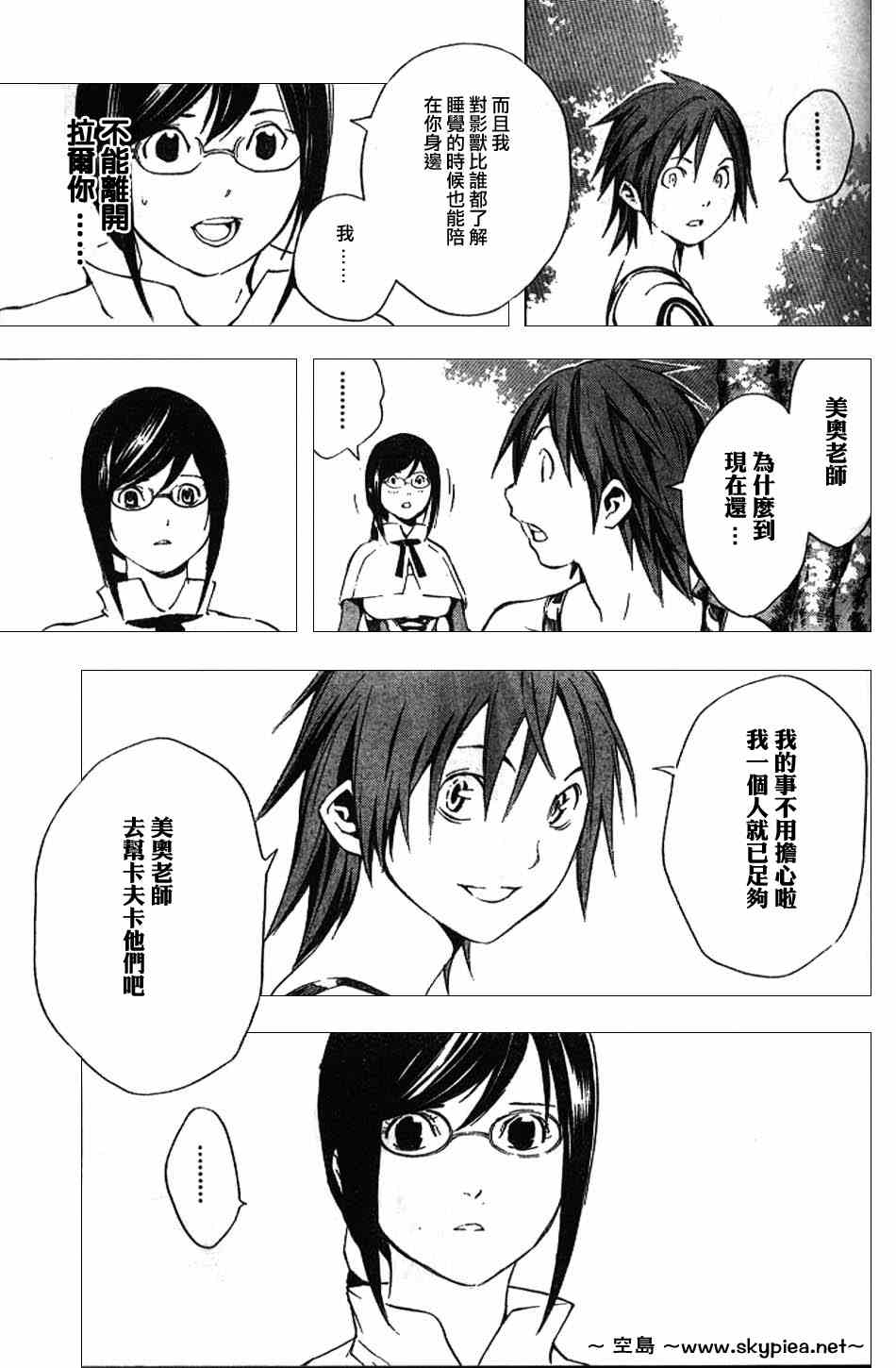 《蓝龙》漫画 青龙017集