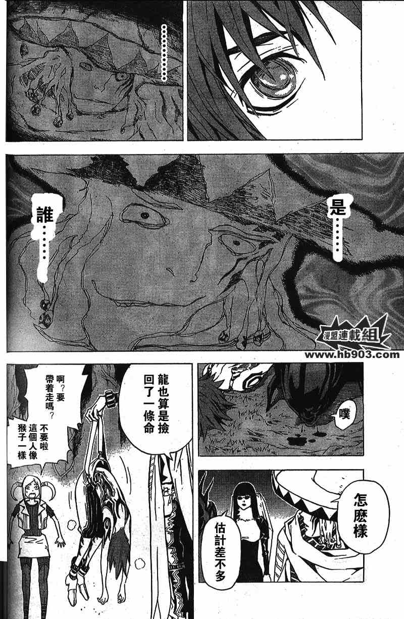 《蓝龙》漫画 青龙016集