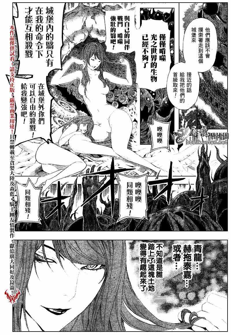 《蓝龙》漫画 青龙013集