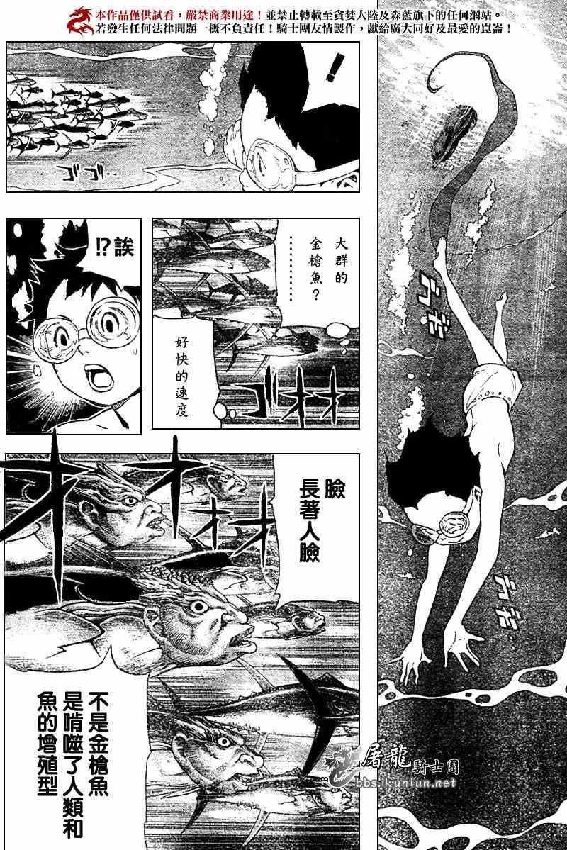 《蓝龙》漫画 青龙013集