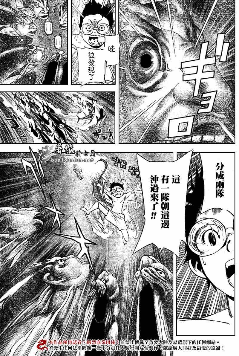 《蓝龙》漫画 青龙013集