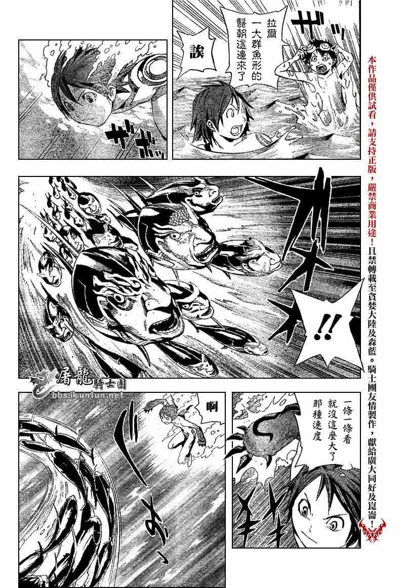 《蓝龙》漫画 青龙013集