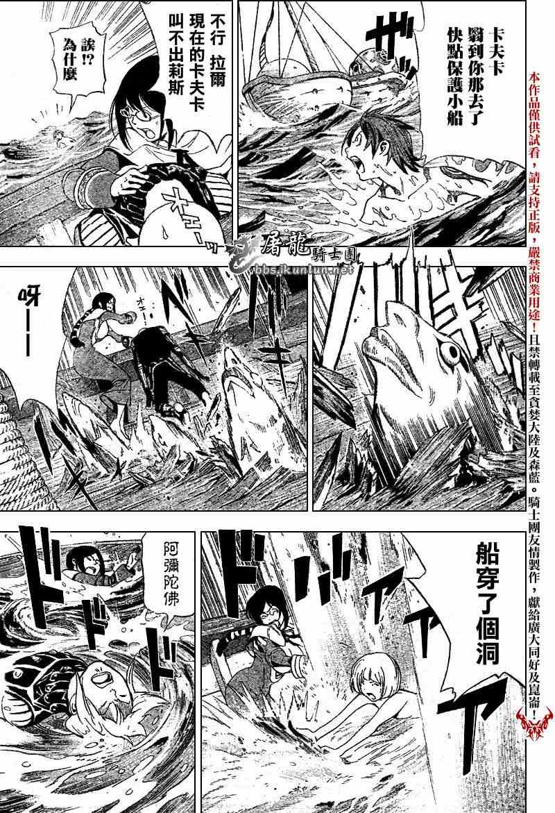 《蓝龙》漫画 青龙013集