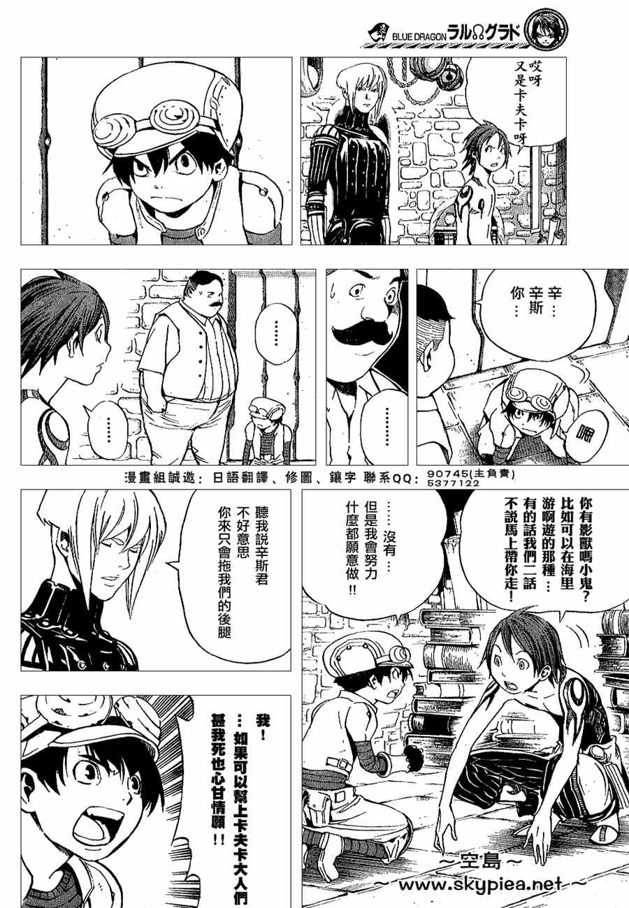 《蓝龙》漫画 青龙012集