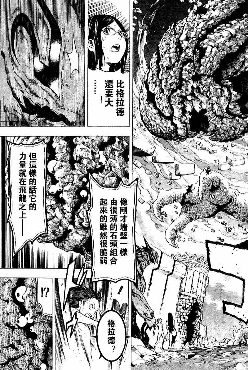 《蓝龙》漫画 青龙011集