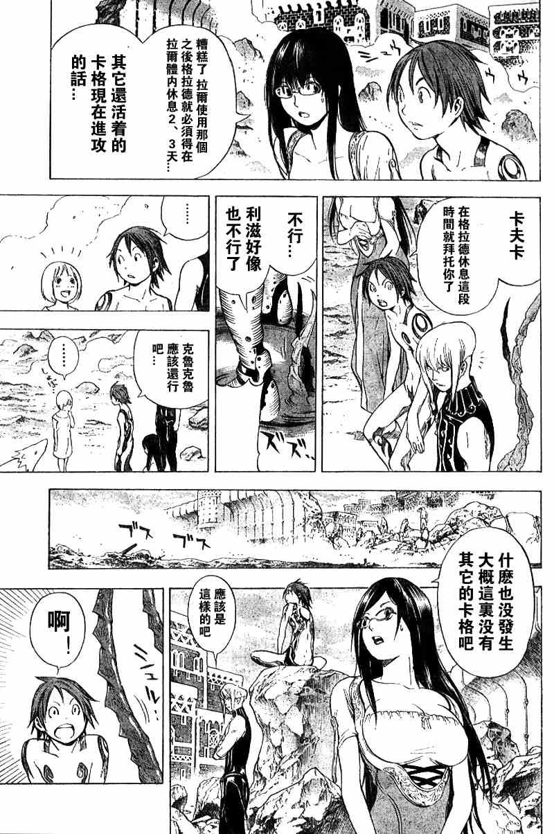 《蓝龙》漫画 青龙011集