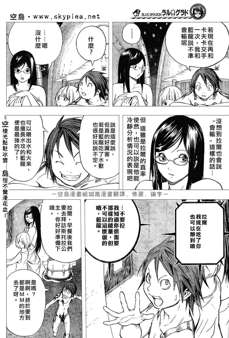 《蓝龙》漫画 008集