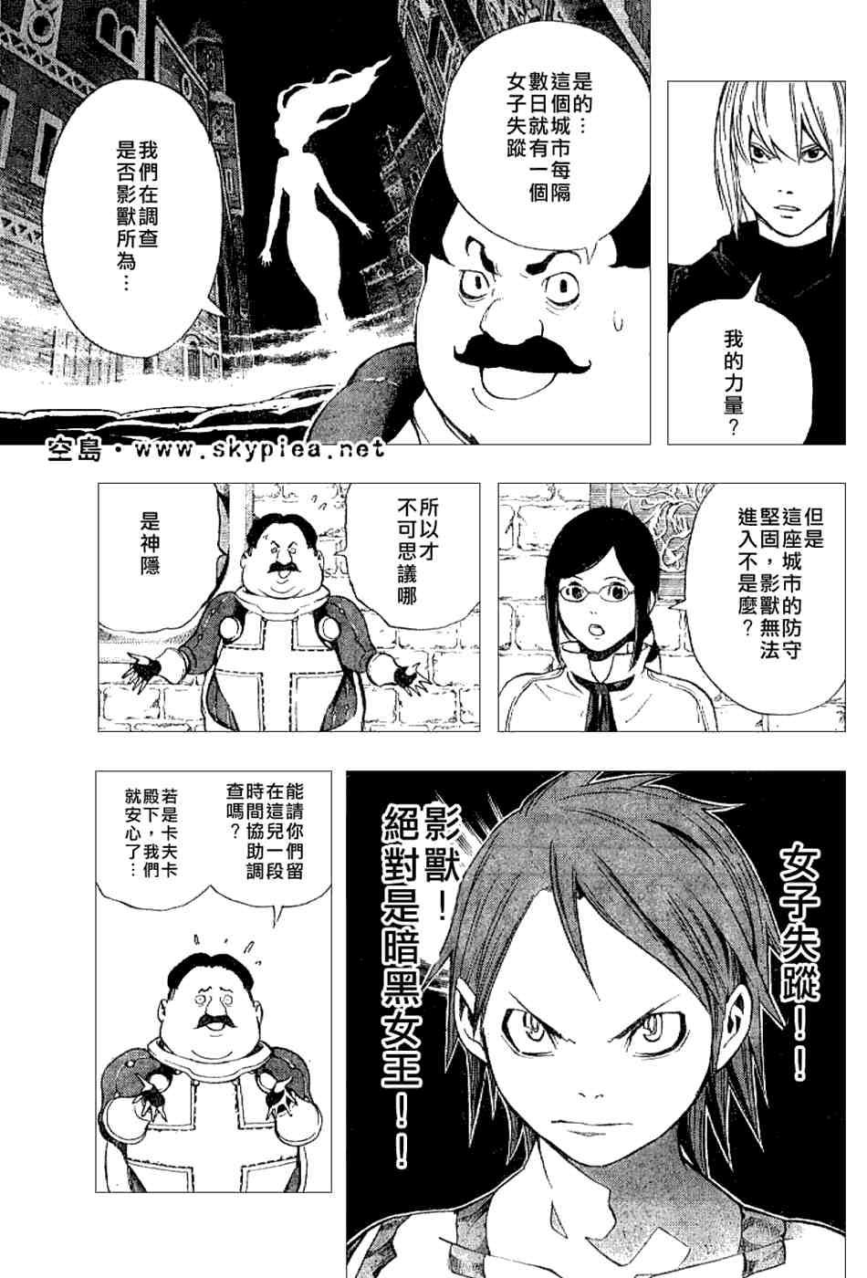 《蓝龙》漫画 008集